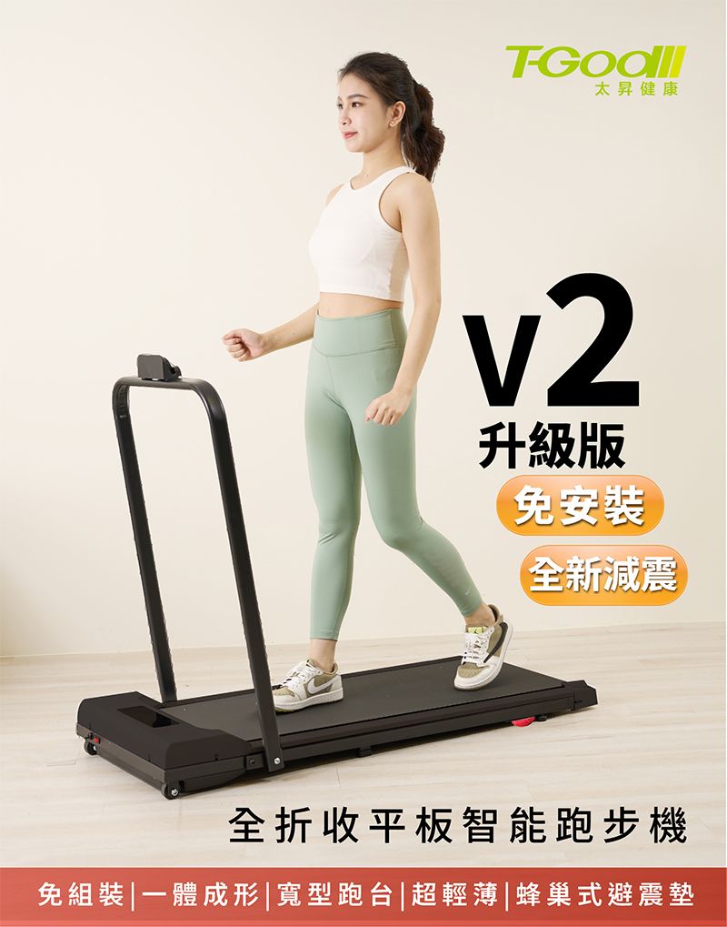 T-God太昇健康 跑步機 - 詳情1