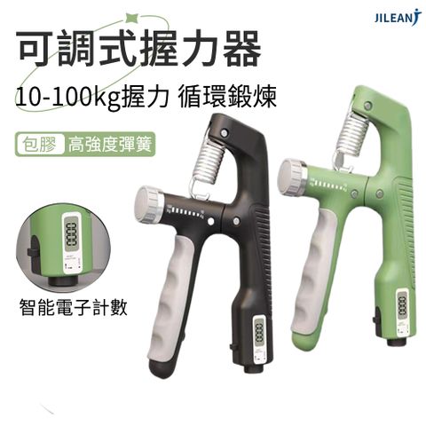 JILEAN 加強款 R字型可調節計次握力器 手力訓練 臂力握力器 握力訓練器 腕力器(10-100KG)