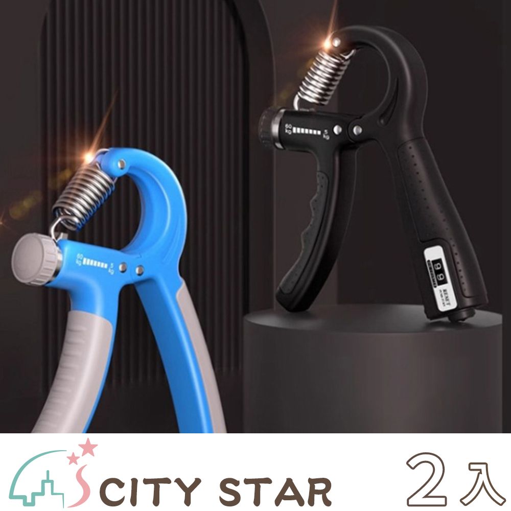 CITY STAR 可調節自動計數握力器-2入