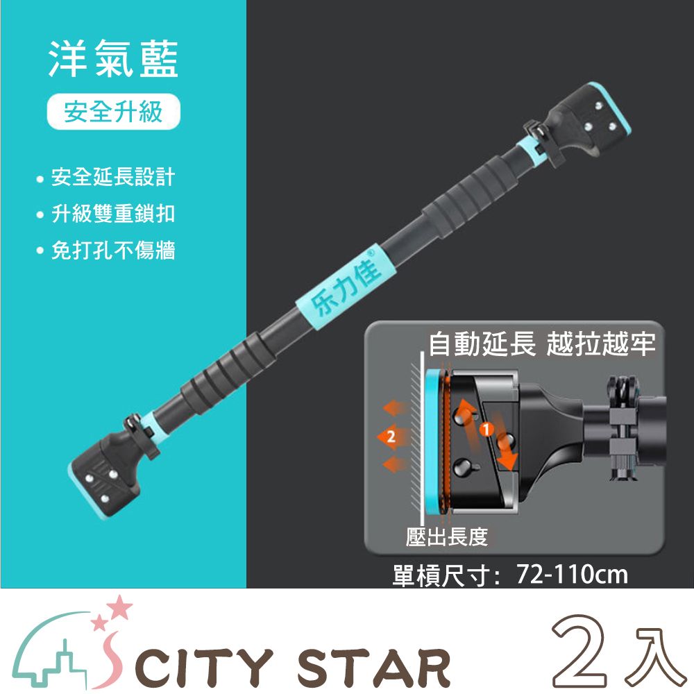 CITY STAR 門上單槓免打孔鍛煉健身器材(72-95cm)-2入