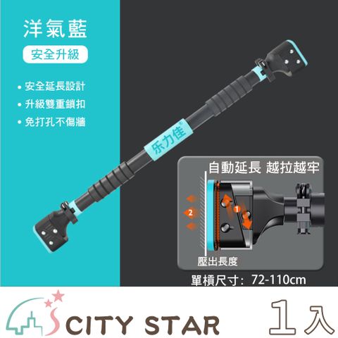 CITY STAR 門上單槓免打孔鍛煉健身器材(72-95cm)