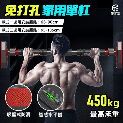 室內免打孔單杠(室內單杠 門上單杠 引體向上 門框引體向上 健身單杠 免打孔 無需打洞)