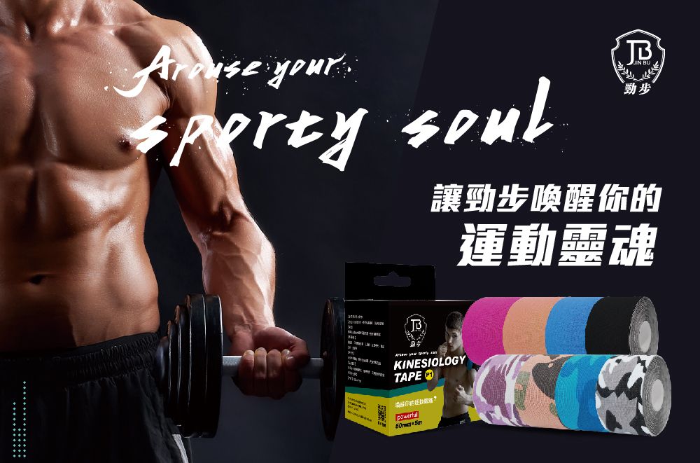 your soul步讓勁步喚醒你的運動靈魂KINESIOLOGYTAPE50mm