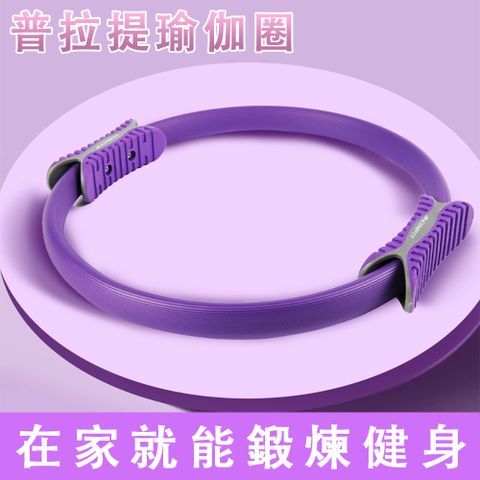 SAIDE 賽德 瑜伽圈 升級款 丁香紫