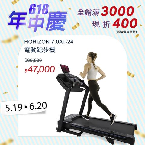 【JOHNSON 喬山】HORIZON 7.0AT24 專業電動跑步機