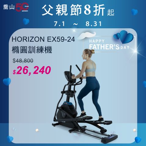 HORIZON EX59-24 橢圓機/交叉訓練機