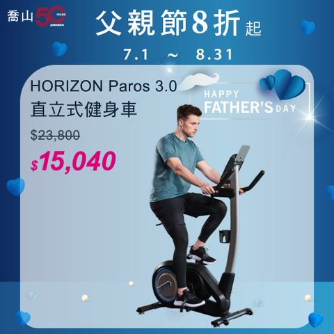 HORIZON Paros 3.0 直立式健身車