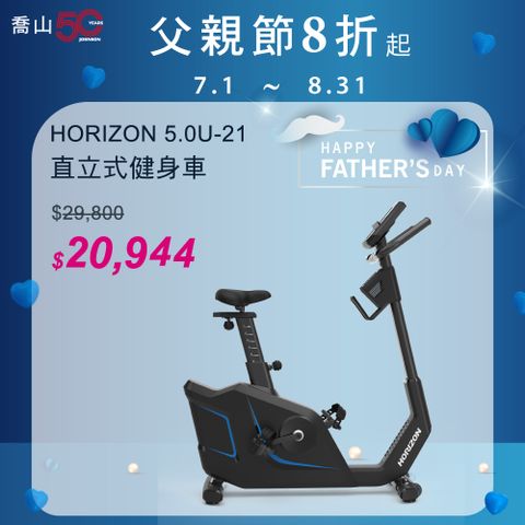 HORIZON 5.0U 直立式健身車