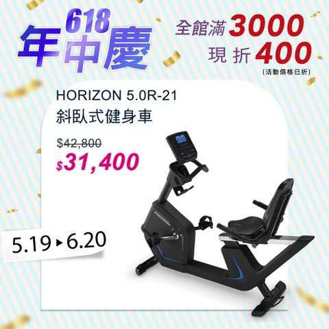 喬山 Johnson 5.0R-21 斜臥式健身車