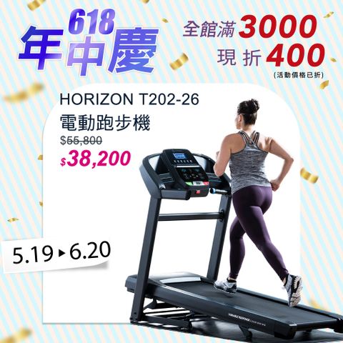 JOHNSON 喬山 HORIZON T202-26 電動跑步機