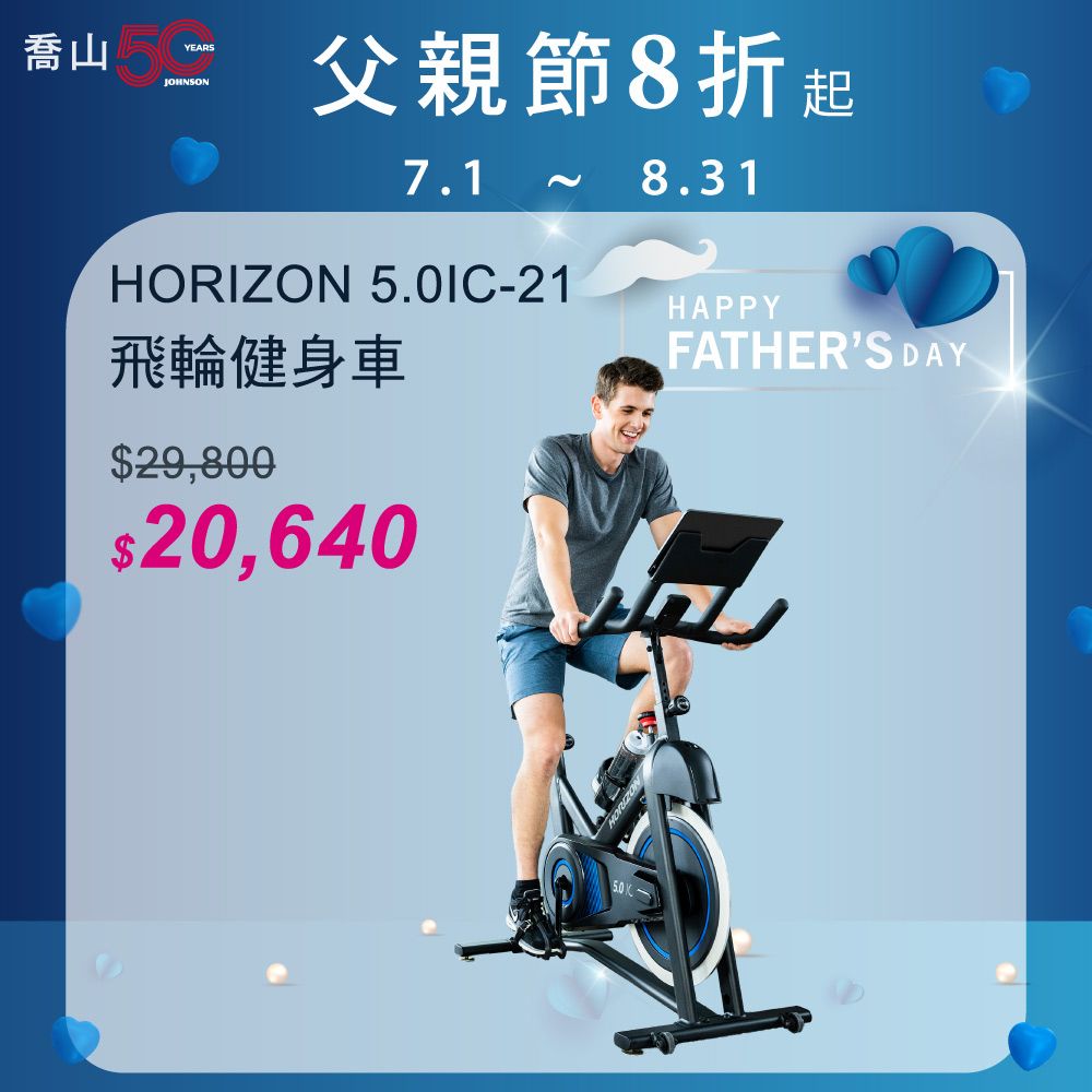 JOHNSON 喬山 HORIZON 5.0IC-21 飛輪健身車