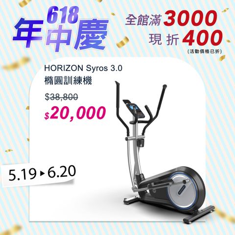 HORIZON Syros 3.0 橢圓機/交叉訓練機