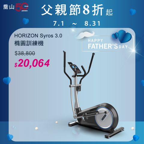 HORIZON Syros 3.0 橢圓機/交叉訓練機
