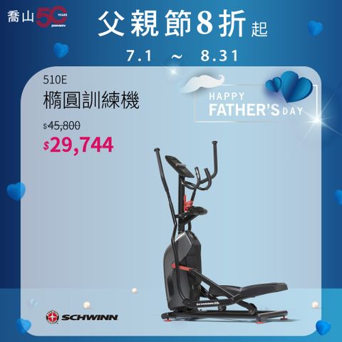 Schwinn 510E 橢圓機/交叉訓練機