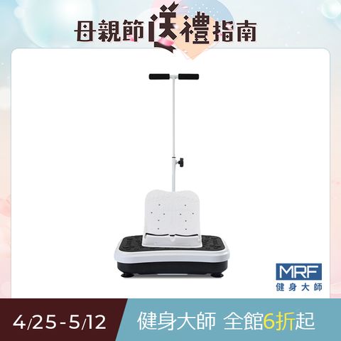 MRF 健身大師 -超勇者專利型水平垂直律動魔力板
