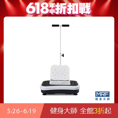 MRF 健身大師 -超勇者專利型水平垂直律動魔力板