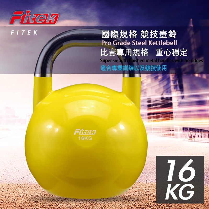 Fitek 飛碟客 【健身網】16公斤競技壺鈴16KG專業壺鈴