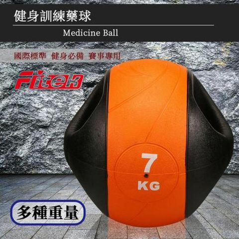 Fitek 飛碟客 7KG健身握把式藥球 橡膠彈力球 重力球 壁球 牆球 核心運動 重量訓練【健身網】