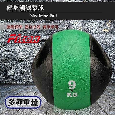 Fitek 飛碟客 9KG健身握把式藥球 橡膠彈力球 重力球 壁球 牆球 核心運動 重量訓練【健身網】