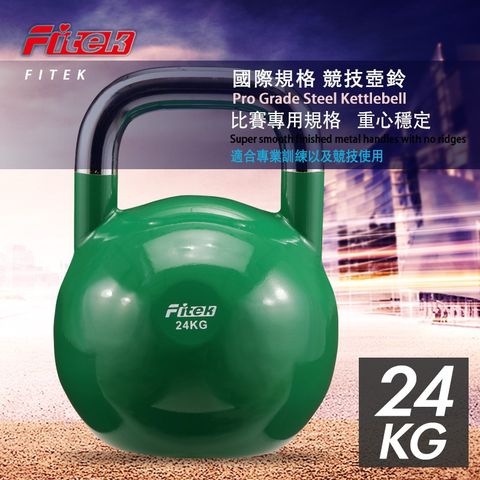 Fitek 飛碟客 24公斤競技壺鈴24KG壺鈴比賽壺鈴專業壺鈴健身核心訓練