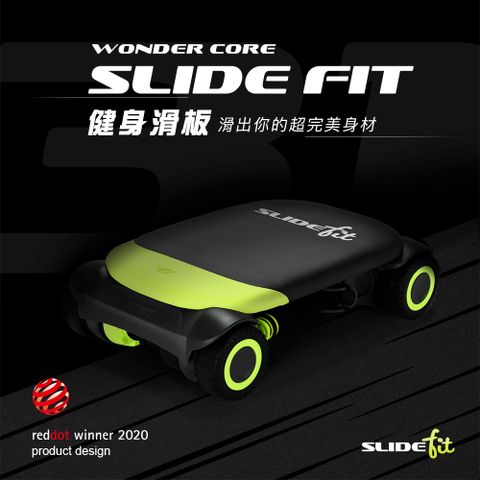 ★「滑」出超完美身材★德國紅點設計獎殊榮【Wonder Core】Slide Fit 健身滑板(綠)