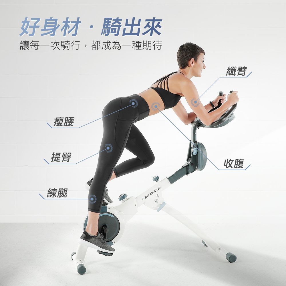 好身材騎出來讓每一次騎行,都成為一種期待瘦腰提臀練腿 CYCLE纖臂收腹