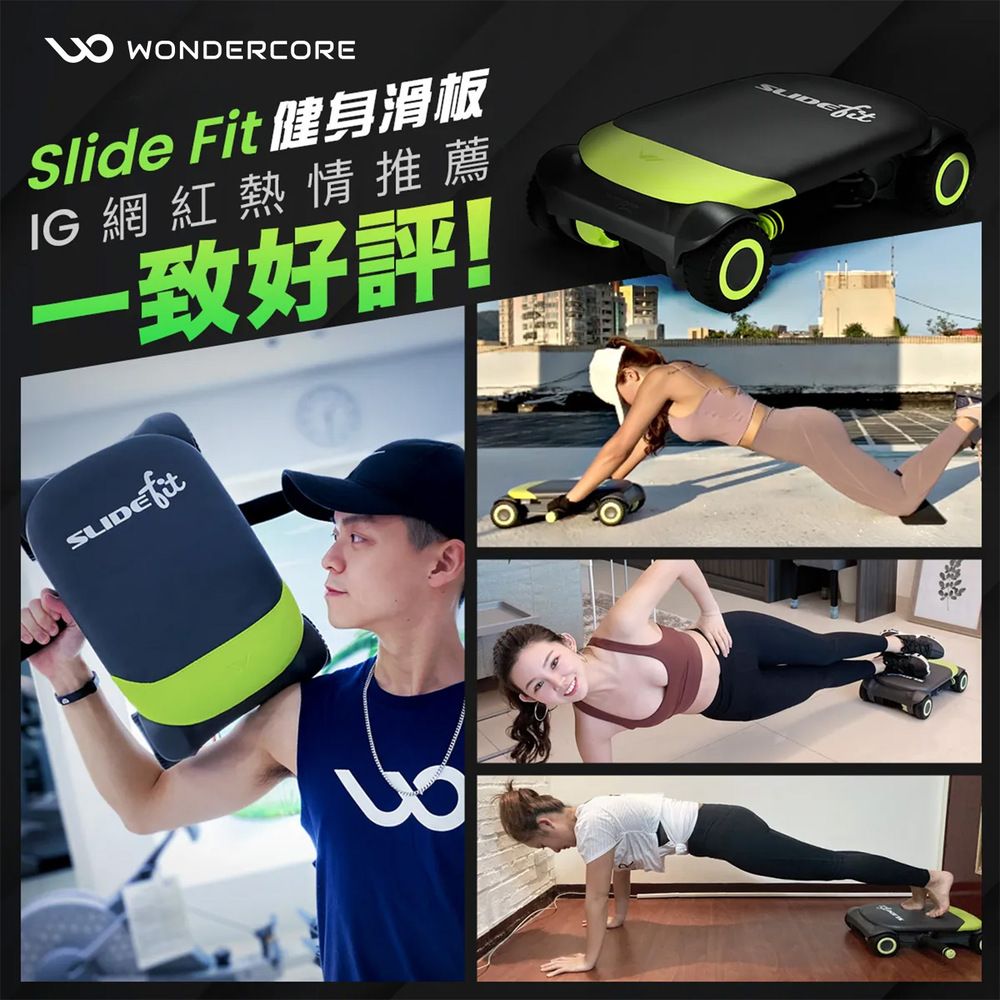 ONDERCORESlide Fit 健身滑板IG 網紅熱情推薦一致好評!W