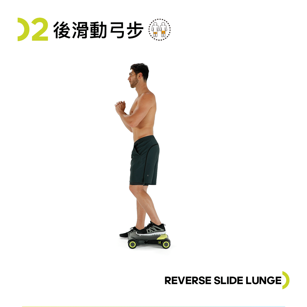 後滑動弓步REVERSE SLIDE LUNGE