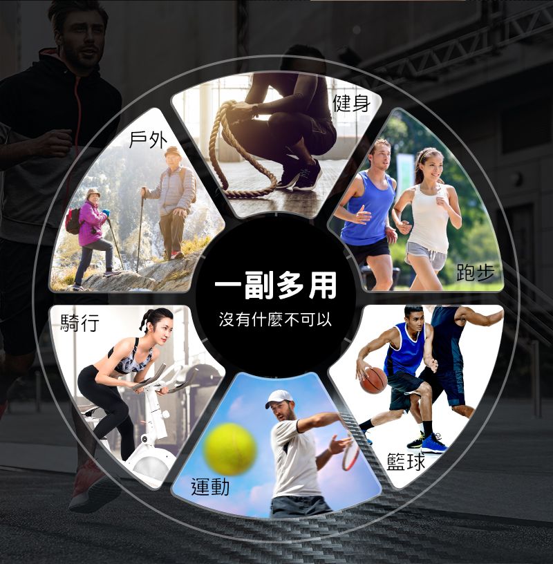 戶外健身一副多用跑步騎行沒有什麼不可以籃球運動