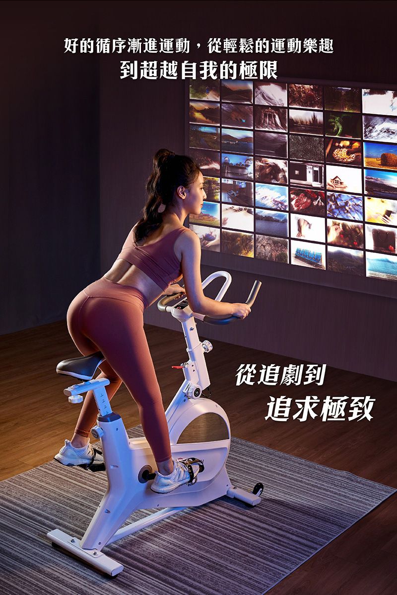 好的循序漸進運動,從輕鬆的運動樂趣到超越自我的極限從追劇到追求極致