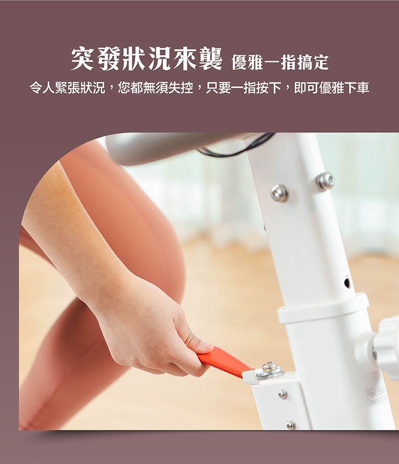 突發狀況來襲 優雅一指搞定令人緊張狀況,您都無須失控,只要一指按下,即可優雅下車