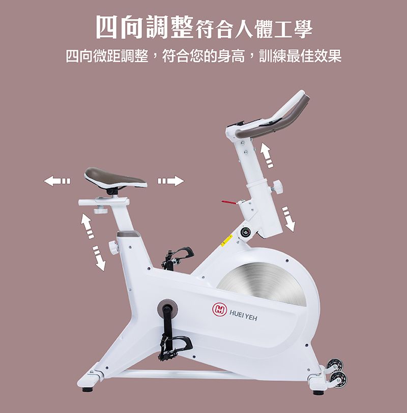 四向調整符合人體工學四向微距調整,符合您的身高,訓練最佳效果 HUEI YEH