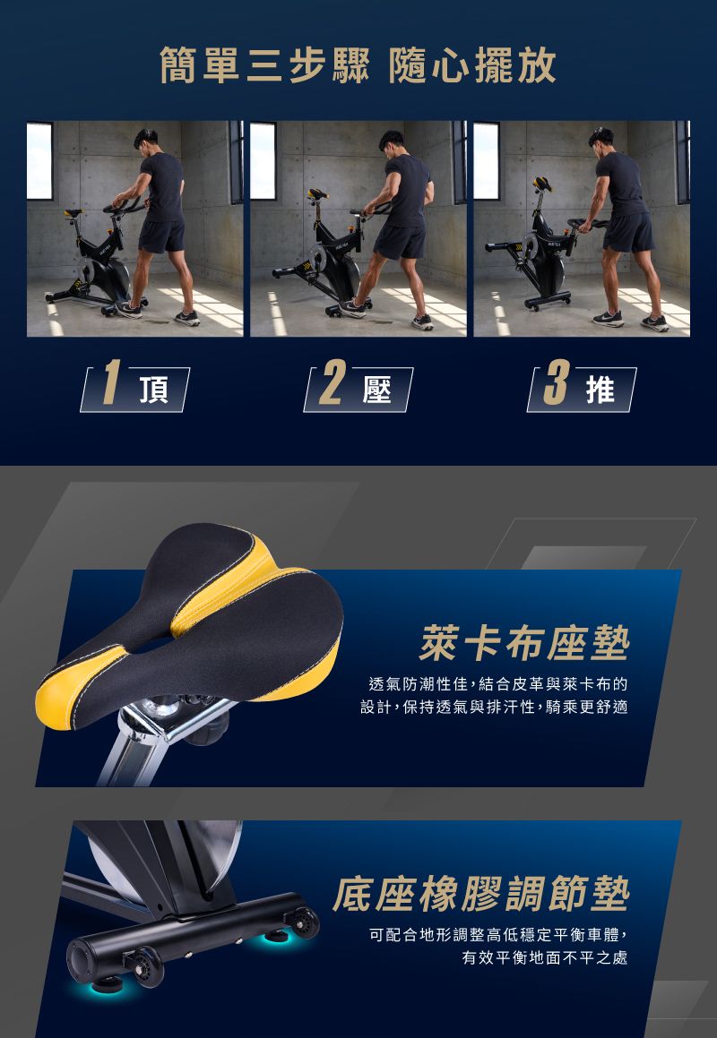 簡單三步驟 隨心擺放頂 推萊卡布座墊透氣防潮性佳,結合皮革與萊卡布的設計,保持透氣與排汗性,騎乘更舒適底座橡膠調節墊可配合地形調整高低穩定平衡車體,有效平衡地面不平之處