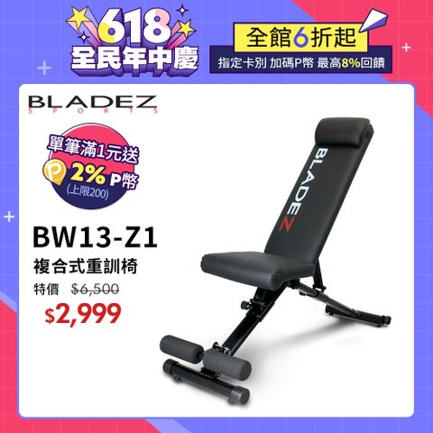 【BLADEZ】BW13-Z1-卡Pin舉重床/複合式重訓椅
