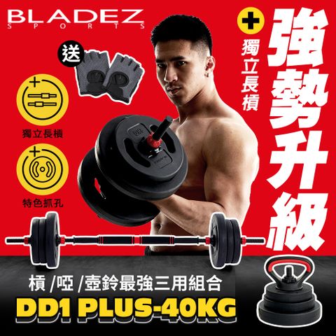 BLADEZ DD1 Plus- 槓/啞/壺鈴三用組合(40KG)