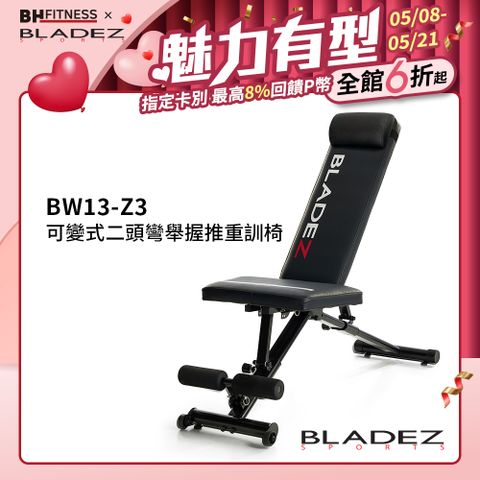 大面積二頭肌訓練板，可針對手臂加強訓練 【BLADEZ】BW13-Z3-卡Pin可變式二頭彎舉握推訓練椅重訓床