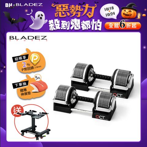 BLADEZ OCT-32KG奧特鋼SD可調式啞鈴(1KG一轉)兩入組(3-32KG)