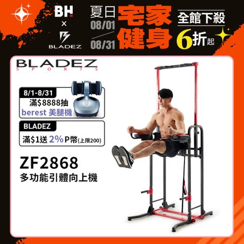 【BLADEZ】ZF2868 可折收多功能引體向上機