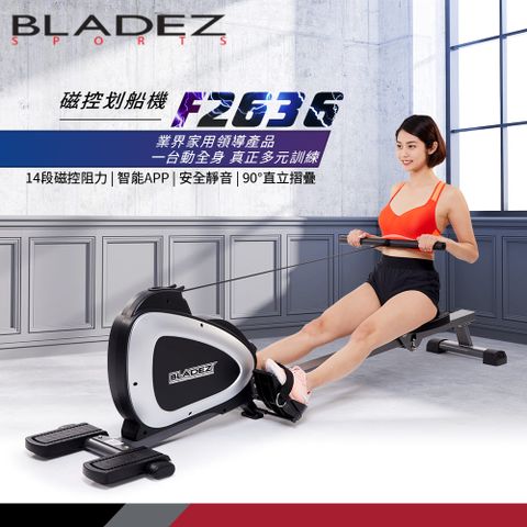 BLADEZ F2636磁控划船機