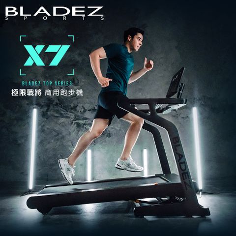 BLADEZ X7 極限戰將商用跑步機(高規格跑步機-支援運動APP)