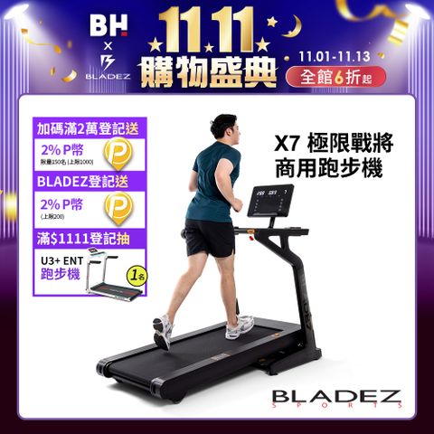 BLADEZ X7 極限戰將商用跑步機(高規格跑步機-支援運動APP)