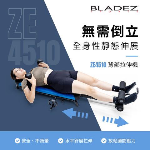 BLADEZ ZE4510 背部拉伸機