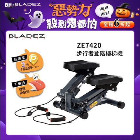 BLADEZ 【MCF】 ZE7420 步行者登階樓梯機