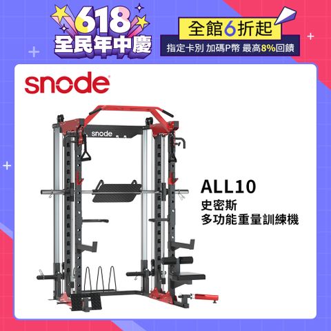 BLADEZ 【Snode】ALL10 史密斯多功能重量訓練機(史密斯機/滑輪飛鳥/引體向上/雙滑輪系統)