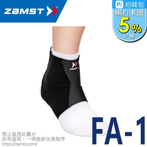 ZAMST FA-1輕盈壓力護踝套