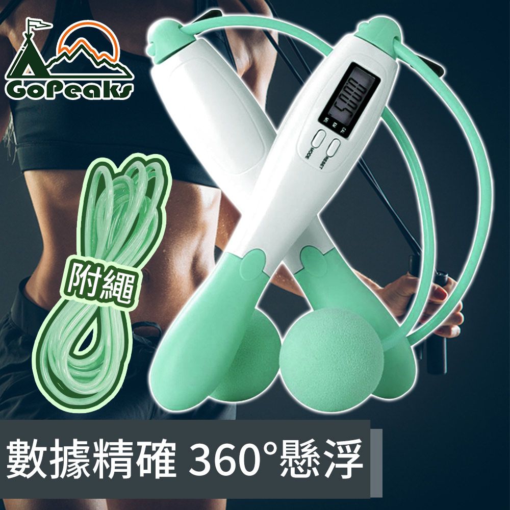 GoPeaks  多功能智能計數/健身負重球無線兩用跳繩 綠/另贈繩2.8M