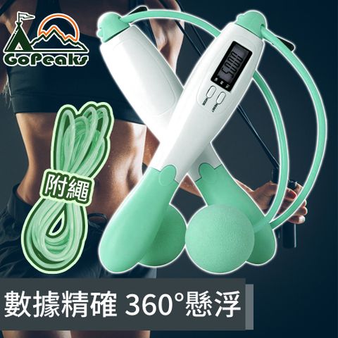 GoPeaks 多功能智能計數/健身負重球無線兩用跳繩 綠/另贈繩2.8M