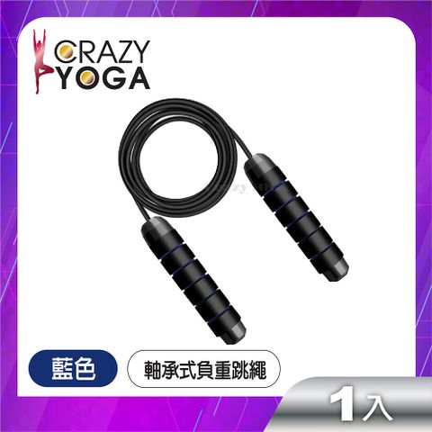 【Crazy yoga】長度可調節軸承式負重鋼絲跳繩(黑藍)