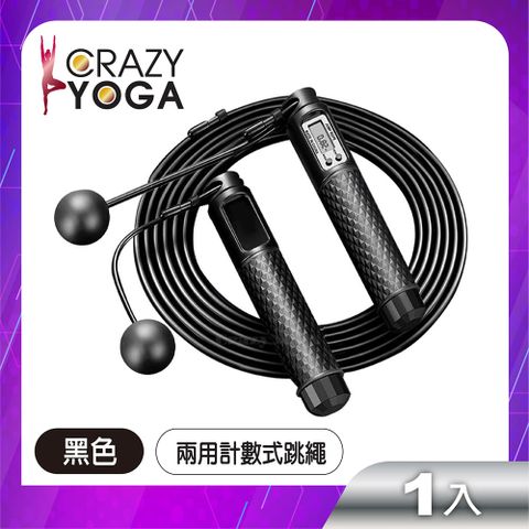 Crazy Yoga 有繩/無繩兩用電子智能計數跳繩(贈負重塊+收納袋)(黑)