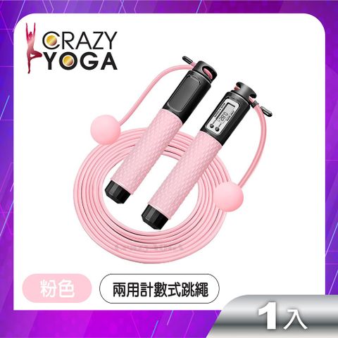 Crazy Yoga 有繩/無繩兩用電子智能計數跳繩(贈負重塊+收納袋)(粉)